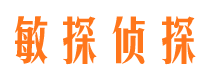 东明市侦探调查公司